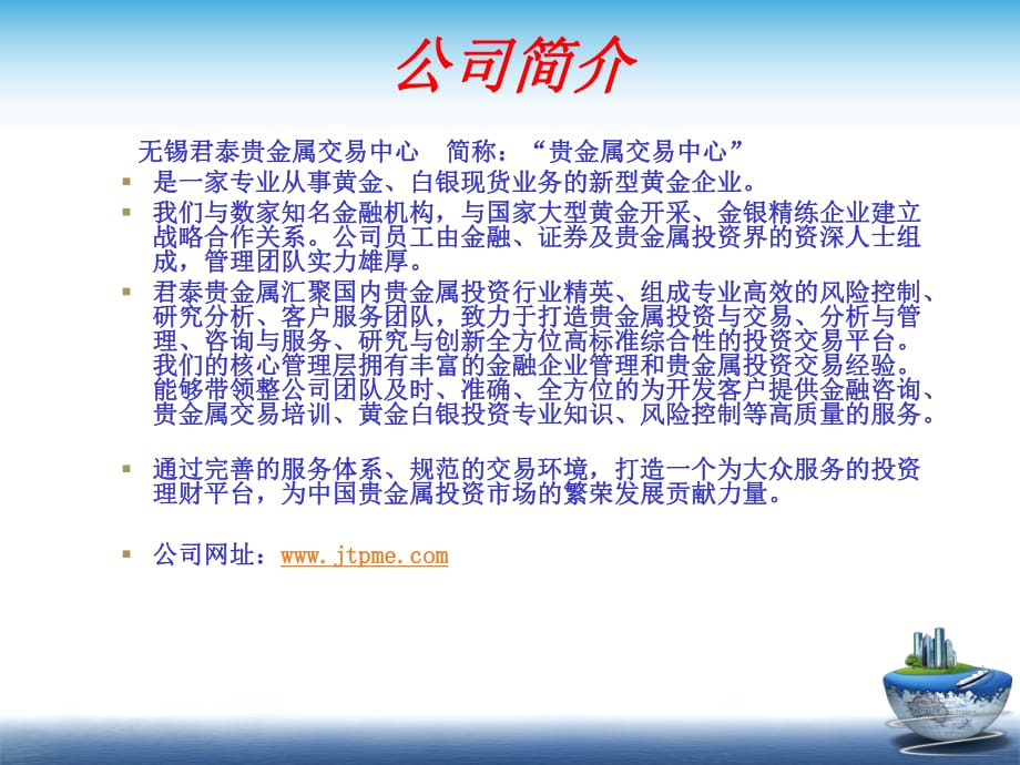 君泰贵金属交易中心(君泰贵金属交易中心电话)