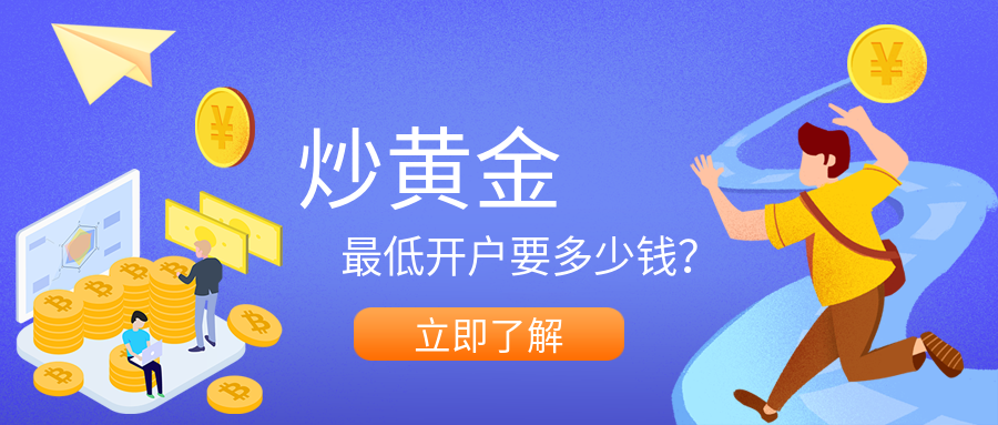 贵金属多少钱开户(贵金属什么时候可以开户)