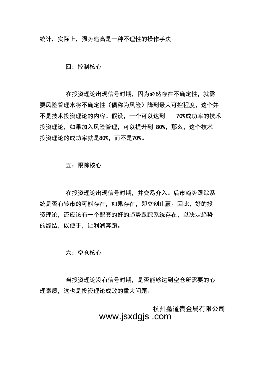 鑫道贵金属(鑫道金融服务有限公司)