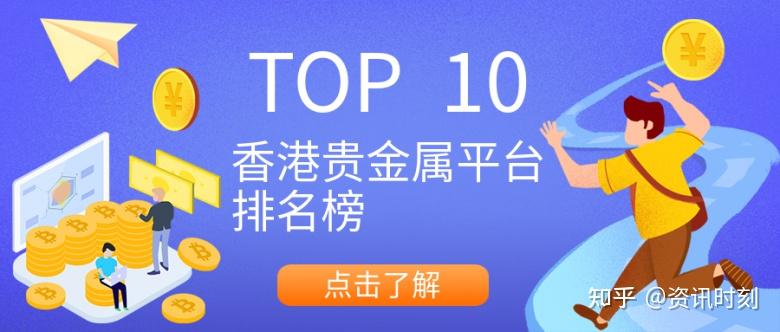 贵金属平台排行榜(贵金属交易平台排行榜)