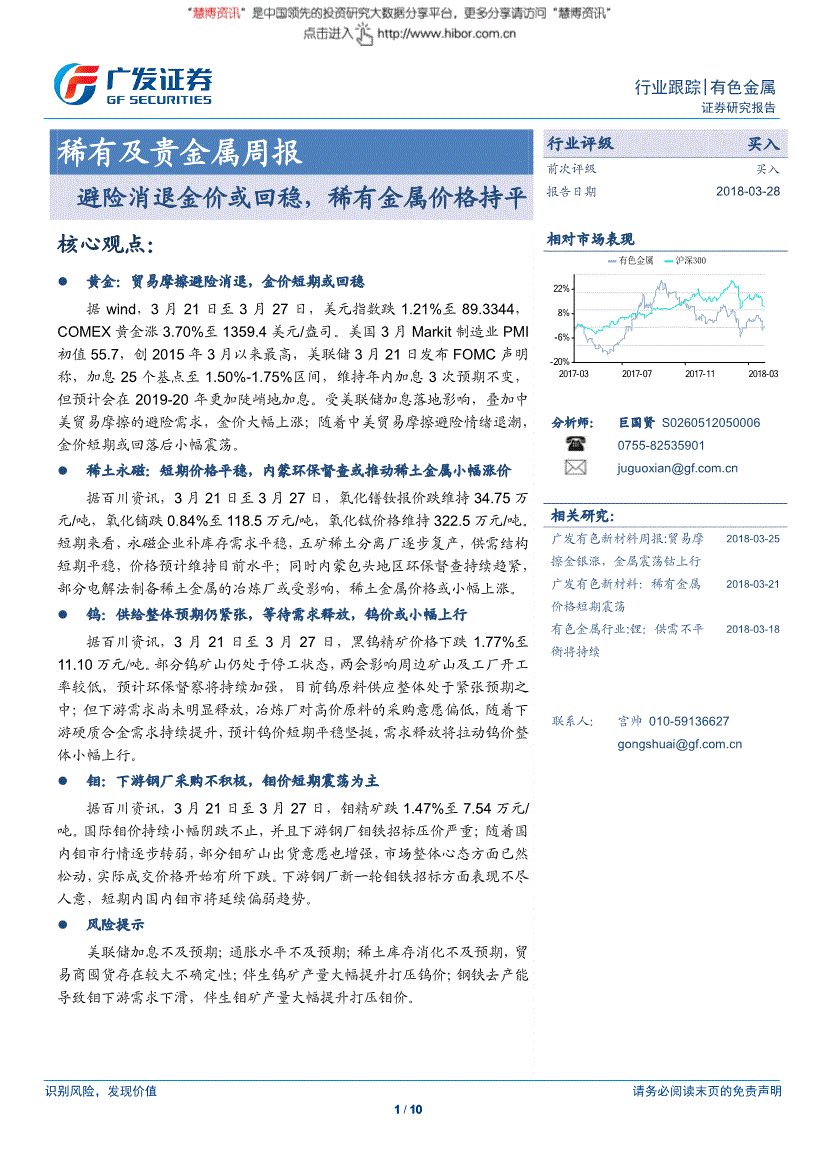 广发贵金属(广发贵金属购买和赎回怎么收费的)