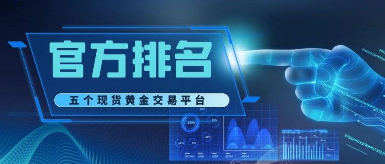 香港百丽贵金属(香港百利金珠宝官网)