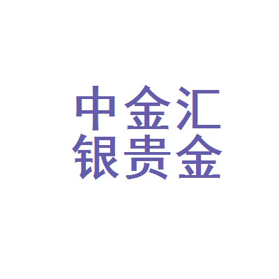 面试贵金属(云南贵金属面试)