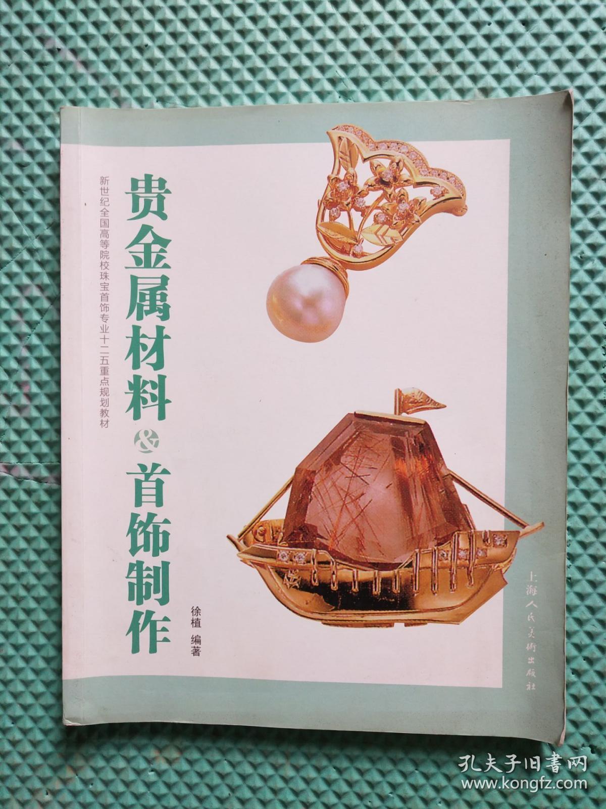贵金属制作(贵金属制作 消费税)