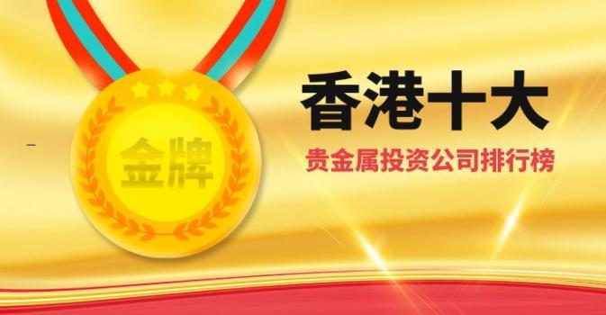 贵金属代理公司(贵金属代理公司的佣金是不是比手续费加点差还多)