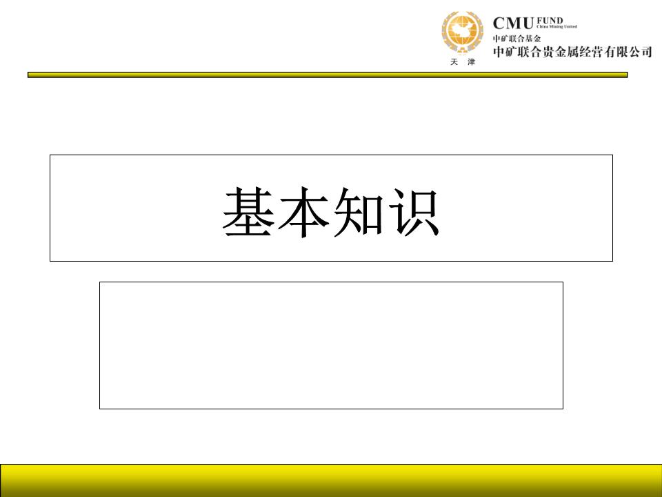 贵金属基础知识(贵金属基础知识培训)