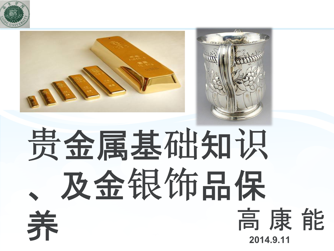 贵金属基础知识(贵金属基础知识培训)