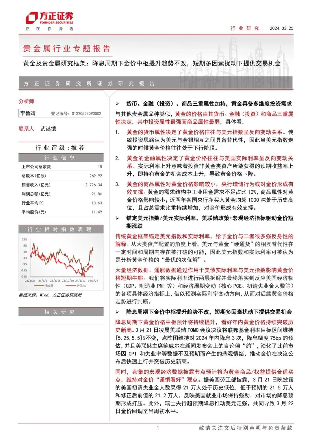 贵金属专业知识(贵金属专业知识培训心得)