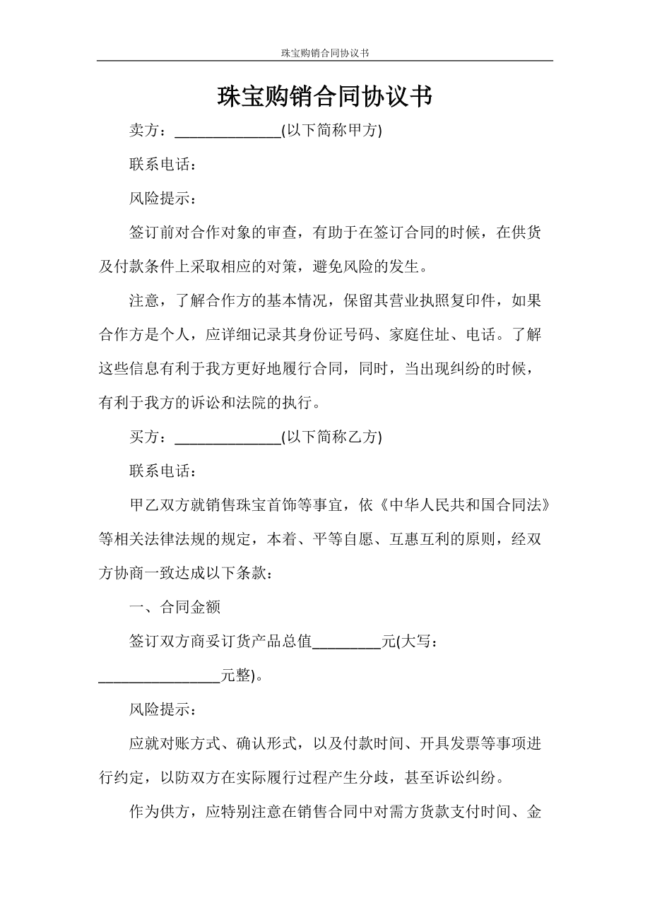贵金属合同(贵金属交易业务协议解约什么意思)