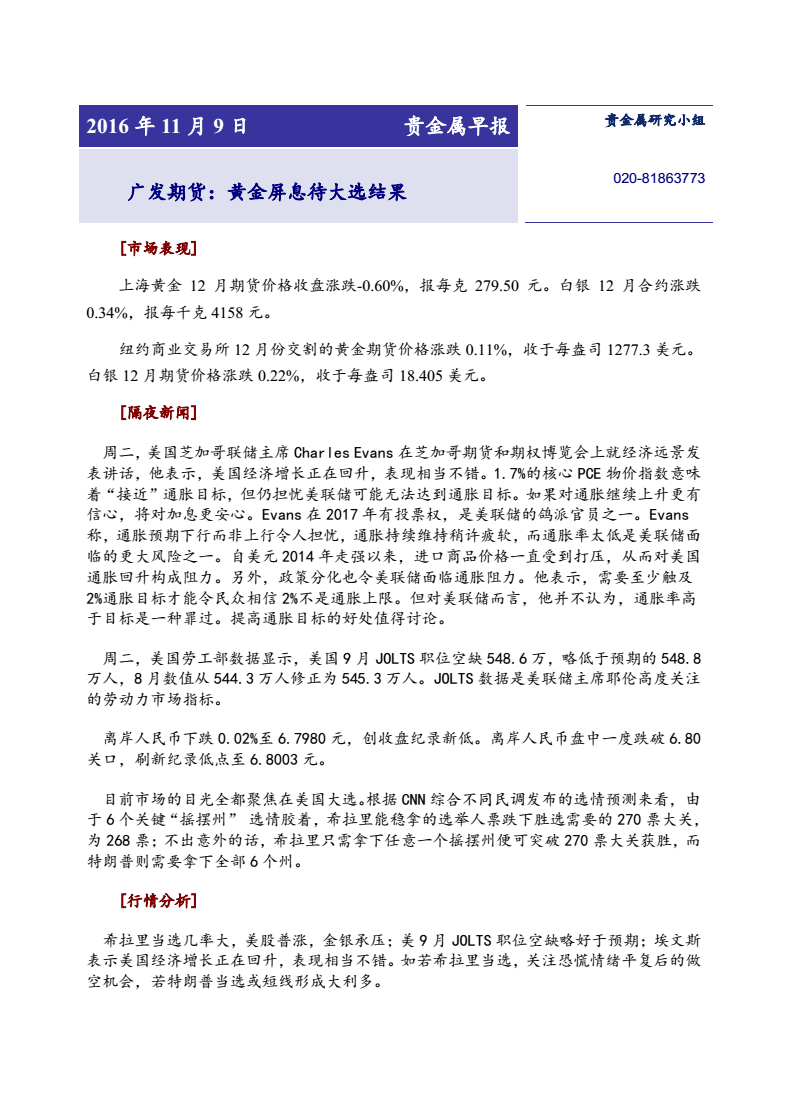 广发贵金属(广发贵金属开户协议收不到验证码信息)