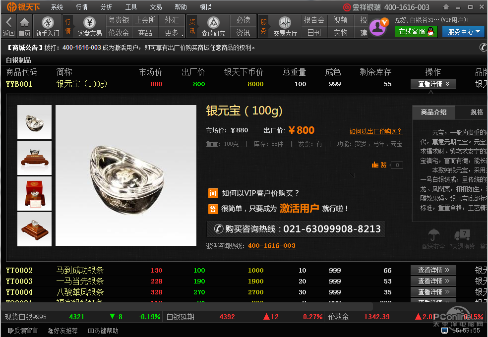 银天下贵金属官网(银天下赚钱是真的吗)
