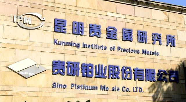 贵金属上市公司(十大贵金属交易平台)
