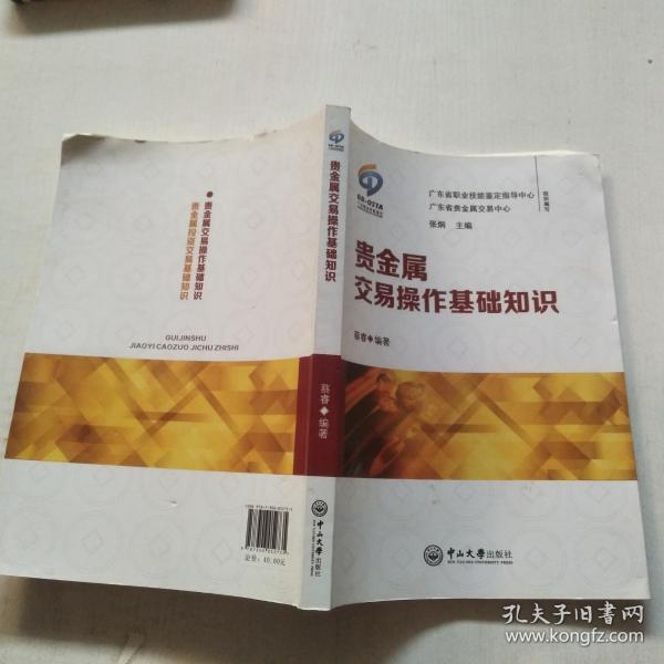 贵金属基础知识(贵金属基础知识培训课件)