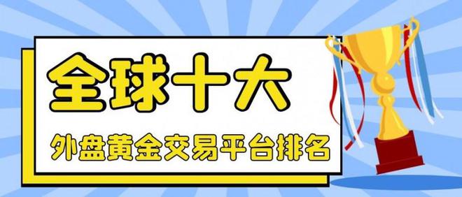 君泰贵金属交易中心(国泰君安期货官方网站)