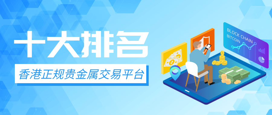 广东贵金属交易软件(广东贵金属交易中心app)