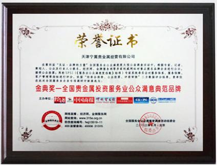 荣誉贵金属(荣誉金是啥意思是什么)