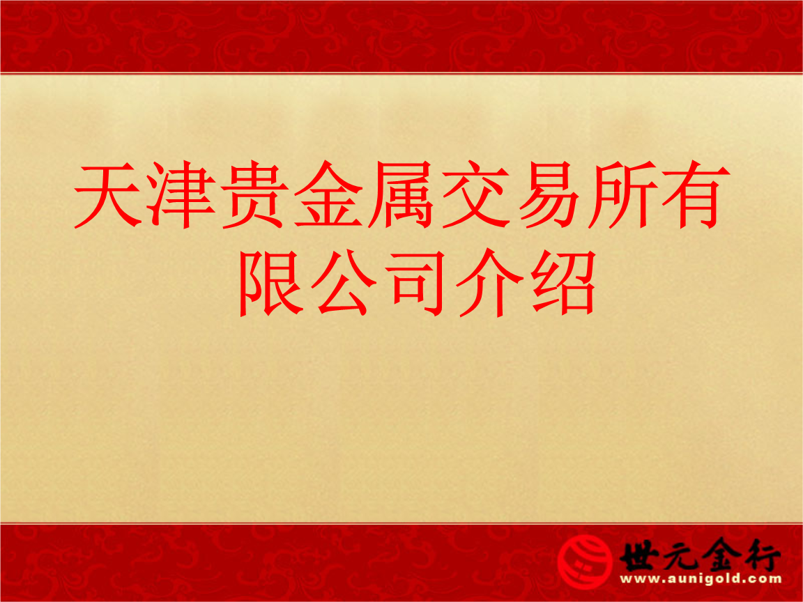 国家贵金属交易所(全国贵金属交易平台)