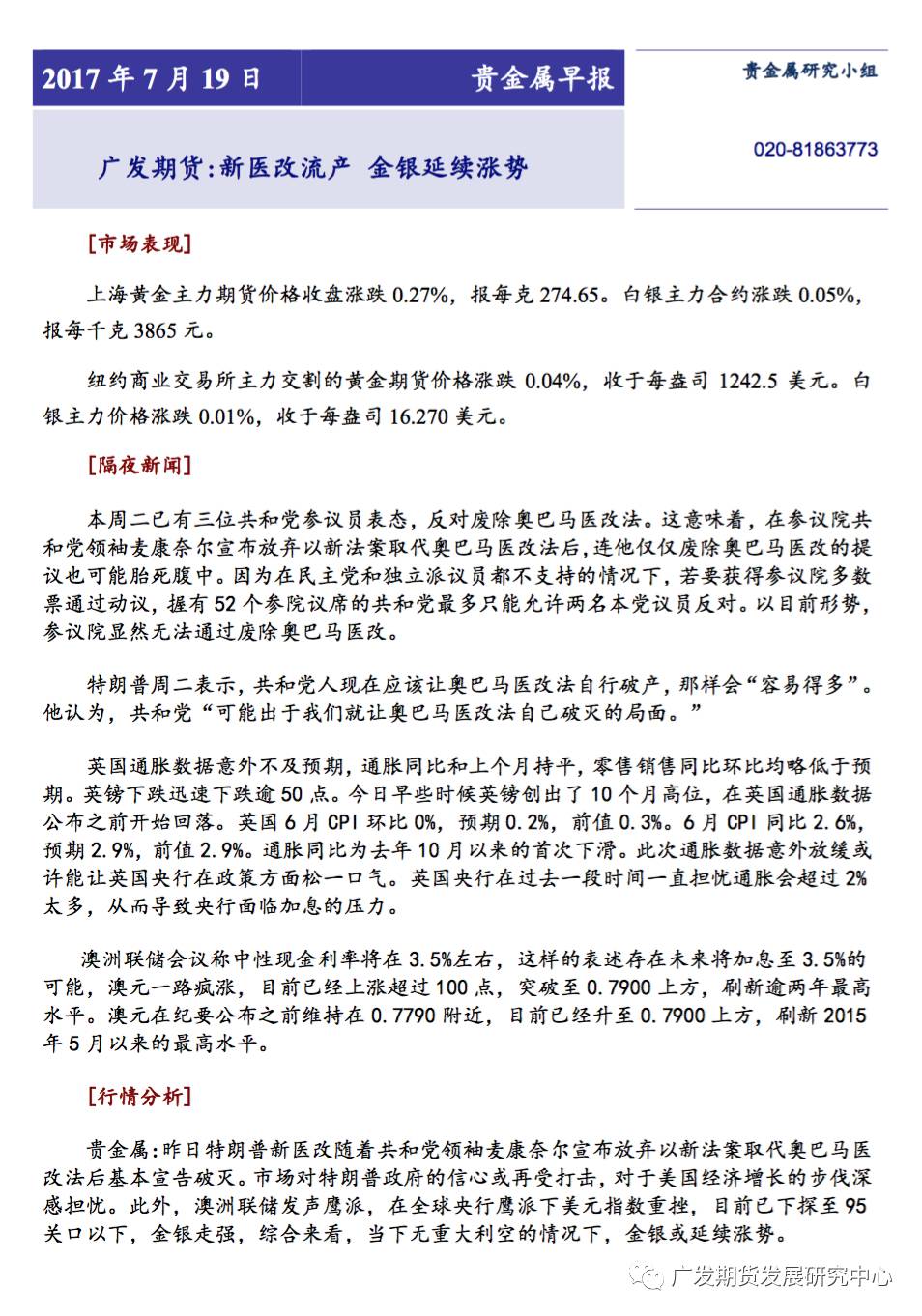 广发贵金属(广发贵金属项目是什么意思)