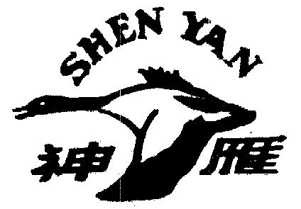 神雁贵金属(神雁再生生物科技有限公司)