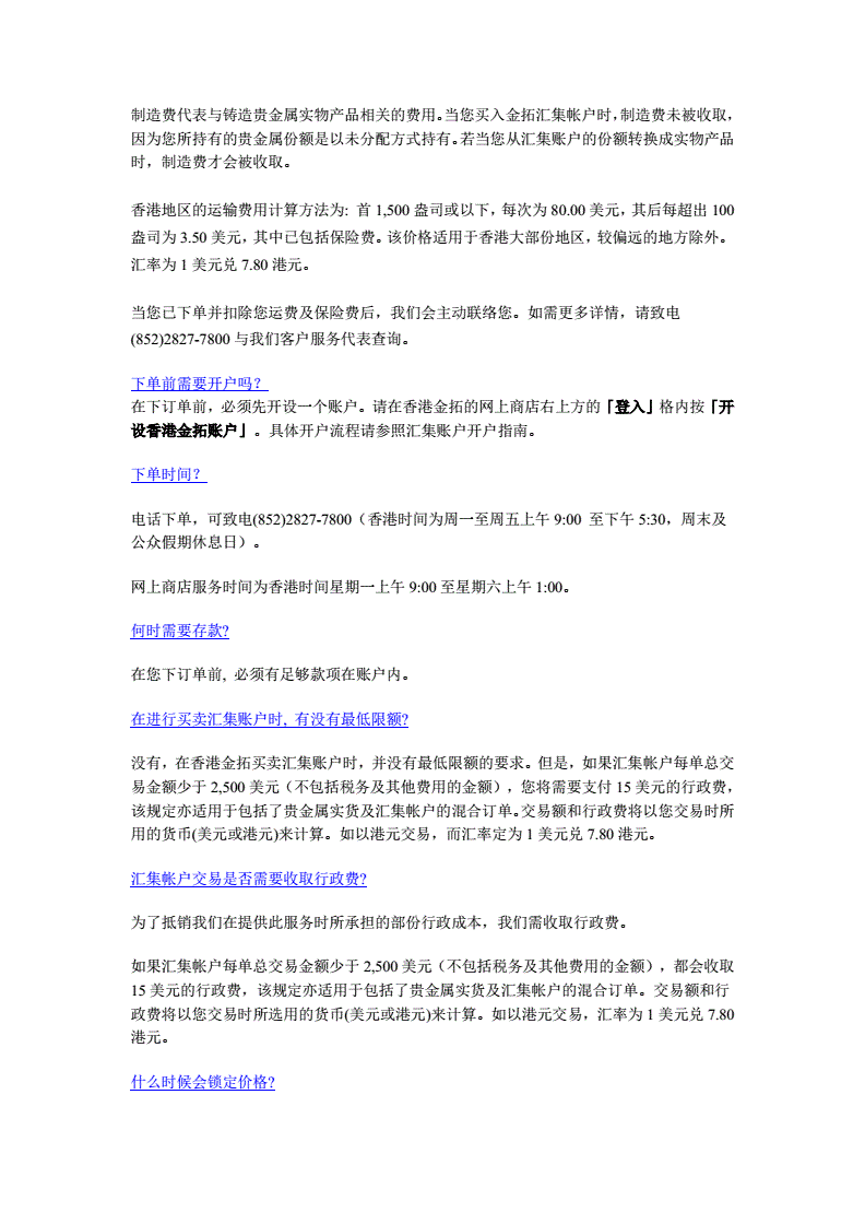 帐户贵金属(账户贵金属业务的银行报价时间不会在)