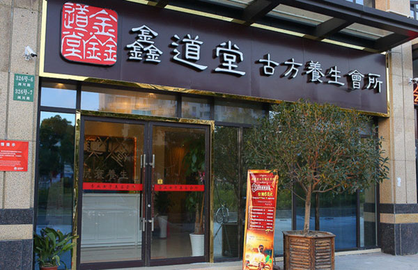 鑫道贵金属(鑫道资本公司)