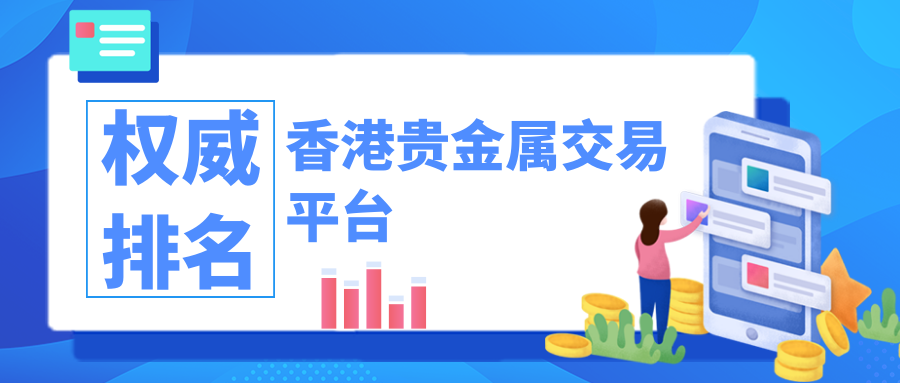 广东贵金属交易软件(广东贵金属交易软件哪个好)