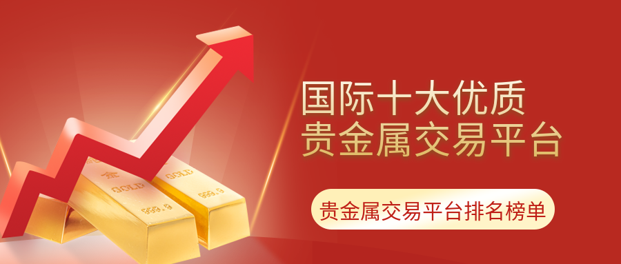 为什么投资贵金属(为什么投资贵金属没有信用风险)