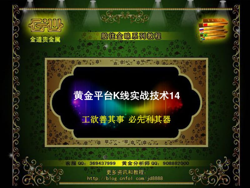 金道贵金属黄金交易(金道贵金属官方网下载)