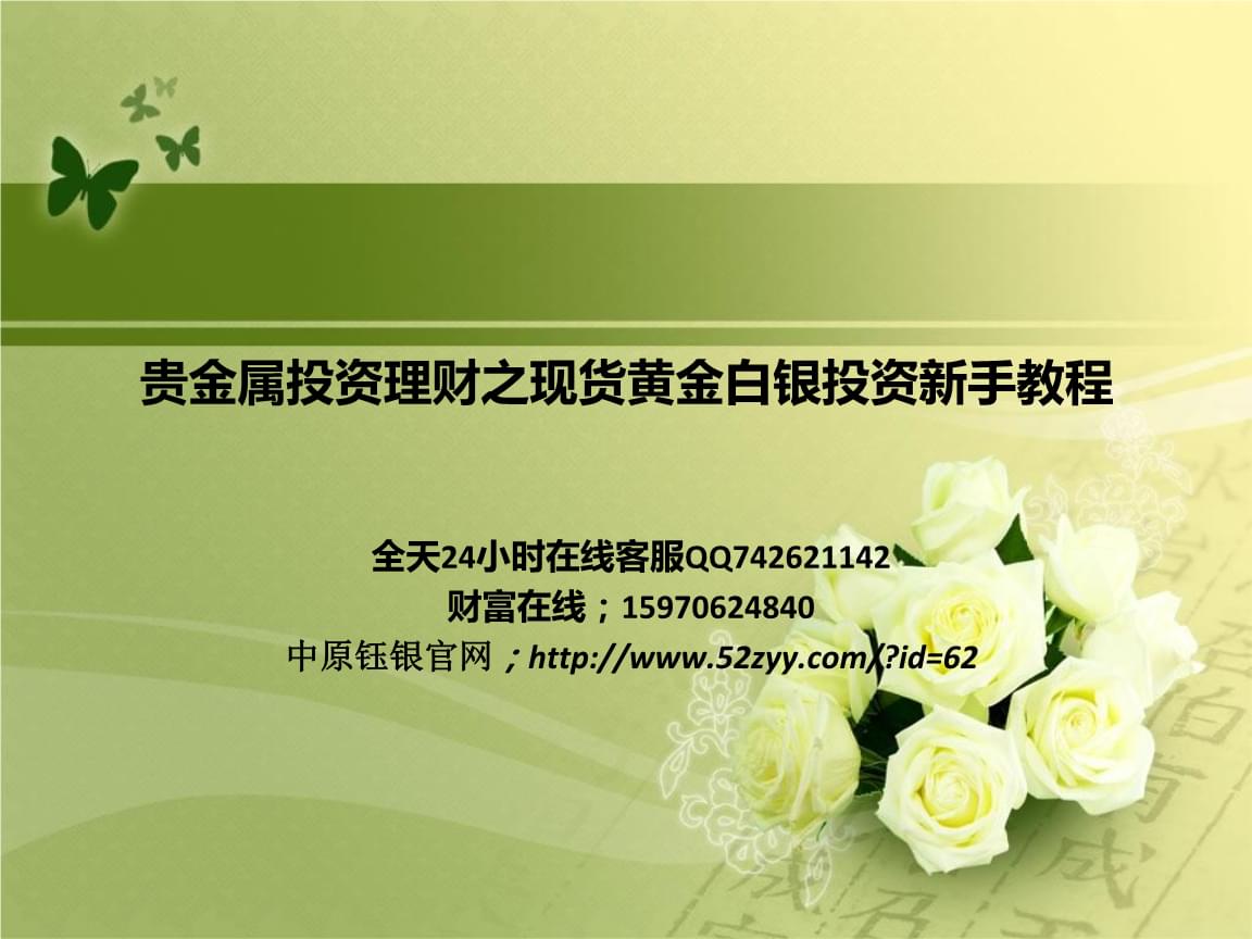 黄金贵金属投资(投资贵金属能赚钱吗)