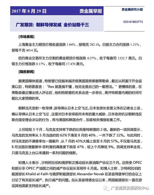 广发贵金属(广发贵金属交易平台怎么样)