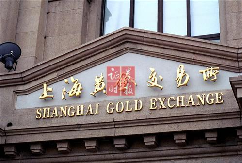 国家贵金属交易所(国家贵金属交易中心)