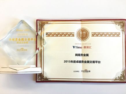 网易贵金属和(网易贵金属官网客户端)