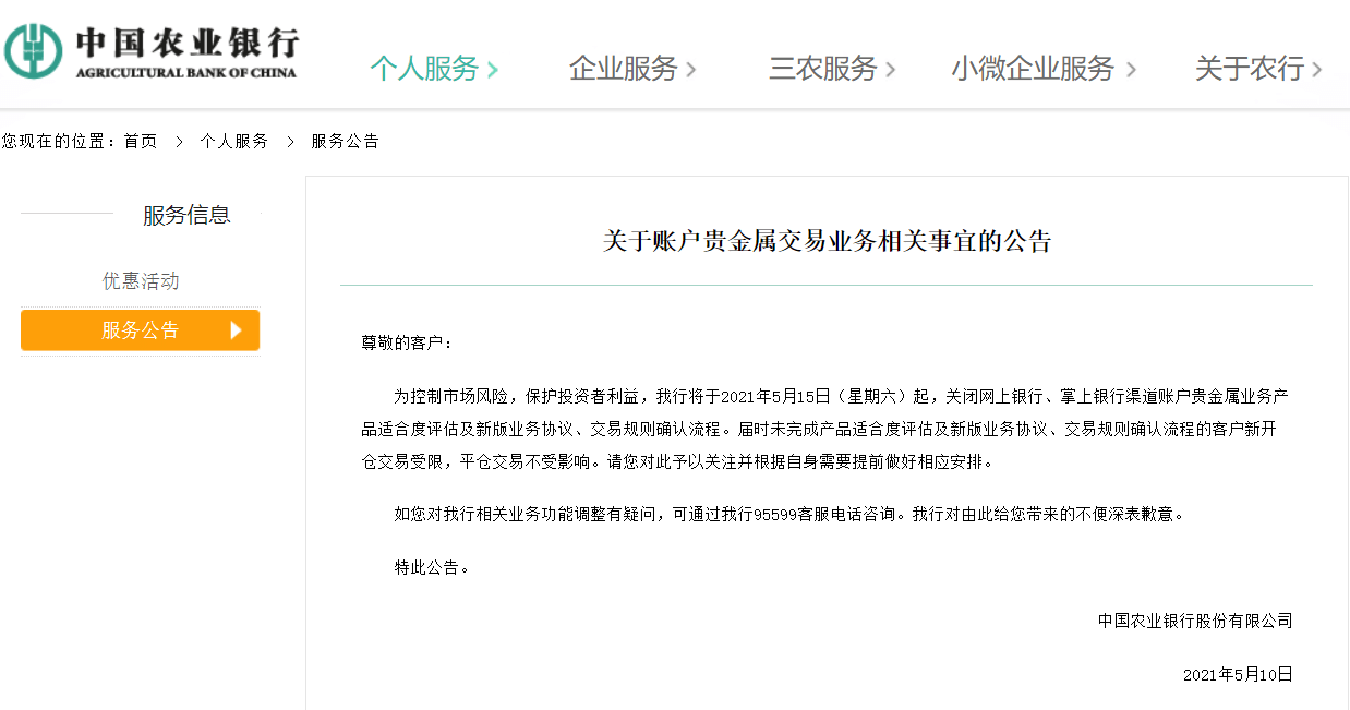 农行贵金属交易时间(农行贵金属交易时间是几点)