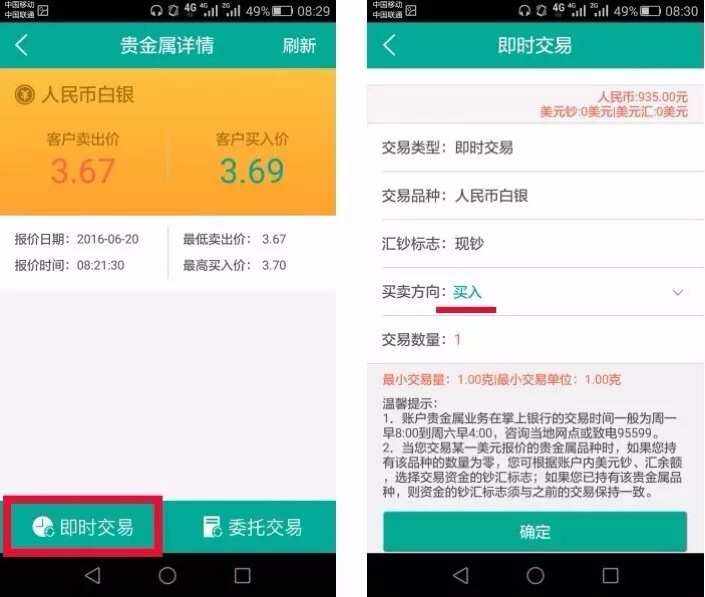农行贵金属交易时间(农行贵金属交易时间是几点)