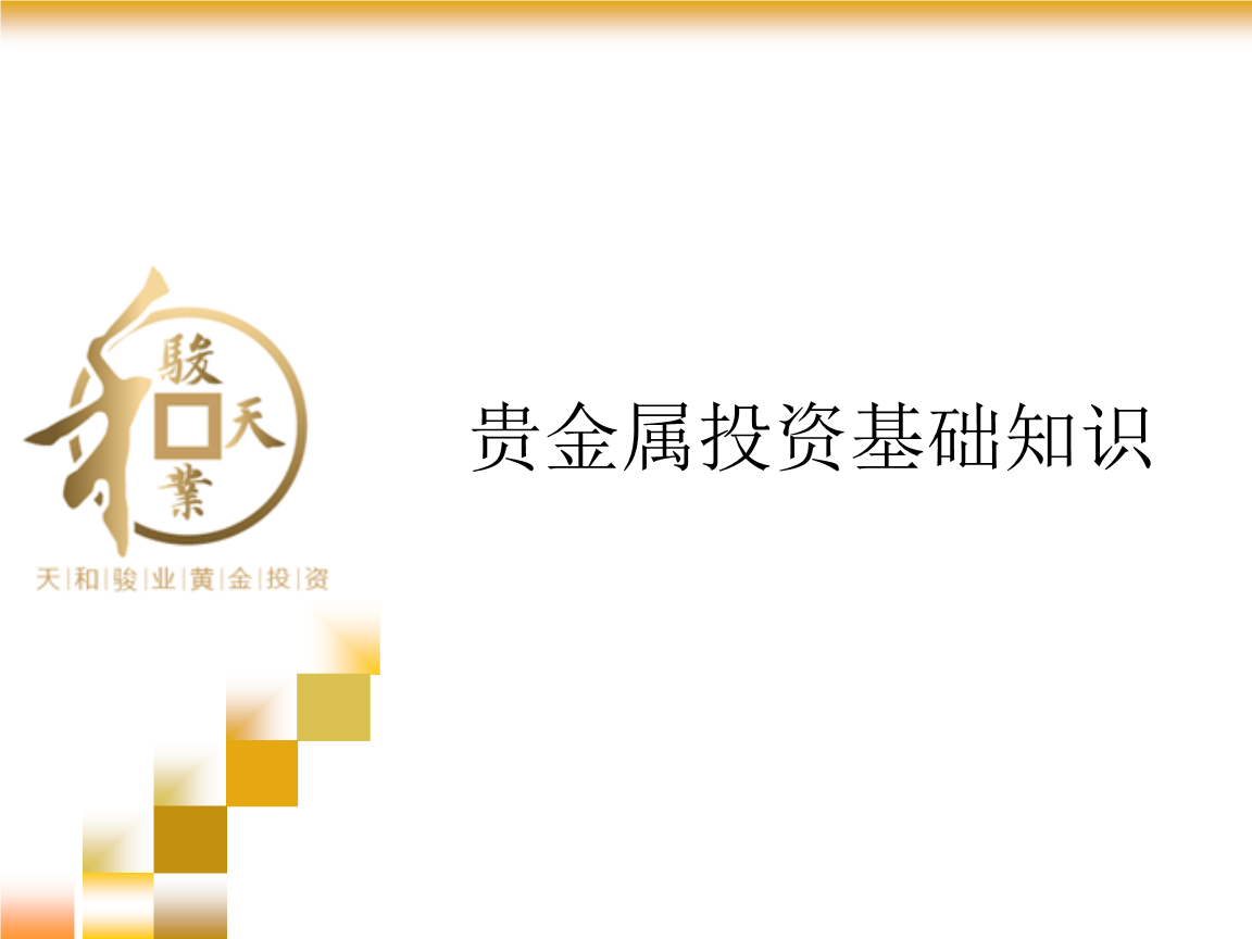 广州贵金属投资(广州贵金属投资集团招聘)