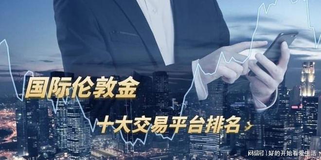 贵金属黄金平台(贵金属黄金交易平台)