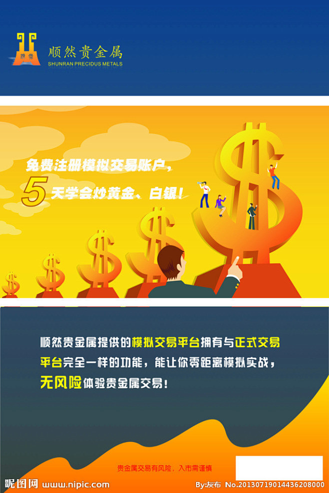 贵金属海报(贵金属宣传板报)