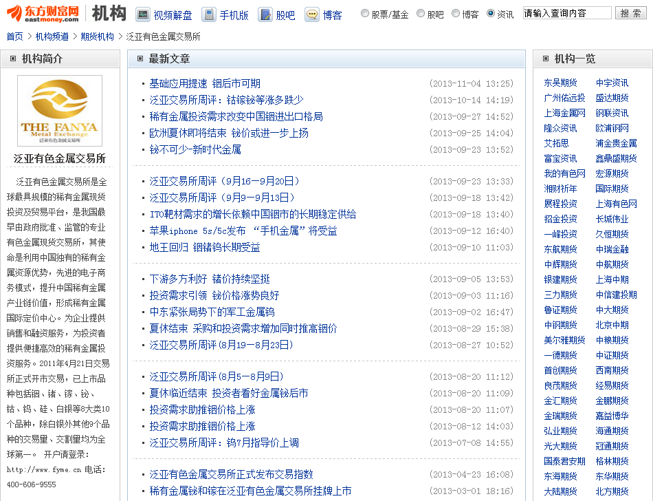 泛亚贵金属交易所(泛亚贵金属交易所官网)