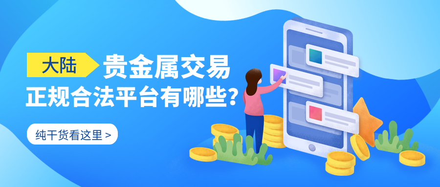 贵金属交易平台下载(贵金属交易平台下载app)