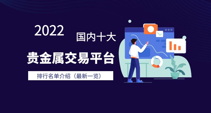 查询贵金属平台(正规贵金属平台查询)