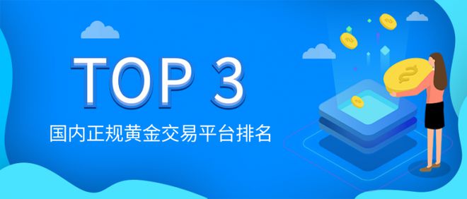 贵金属交易平台下载(贵金属交易平台app)